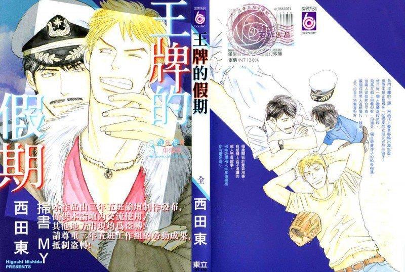 王牌的假期[耽美]韩漫全集-第1卷无删减无遮挡章节图片 