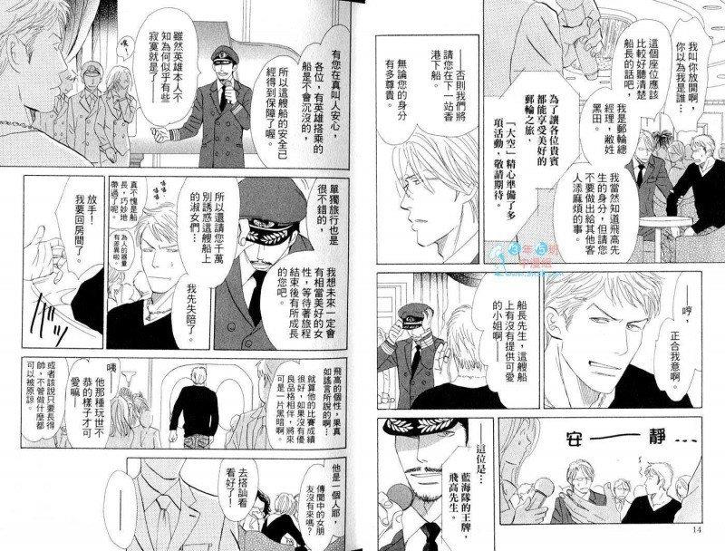 王牌的假期[耽美]韩漫全集-第1卷无删减无遮挡章节图片 