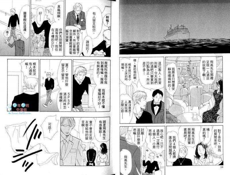 王牌的假期[耽美]韩漫全集-第1卷无删减无遮挡章节图片 