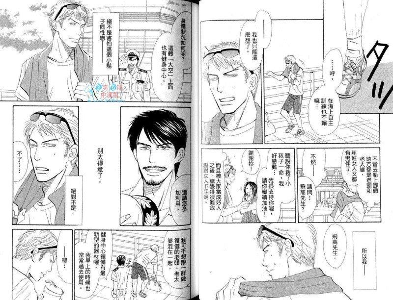王牌的假期[耽美]韩漫全集-第1卷无删减无遮挡章节图片 