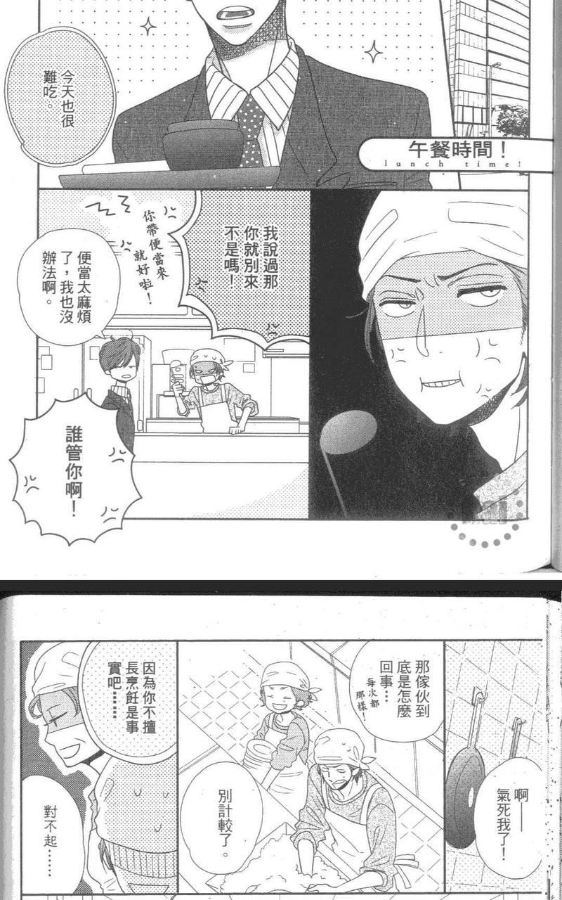 他身上的咬痕[耽美]韩漫全集-第1卷无删减无遮挡章节图片 