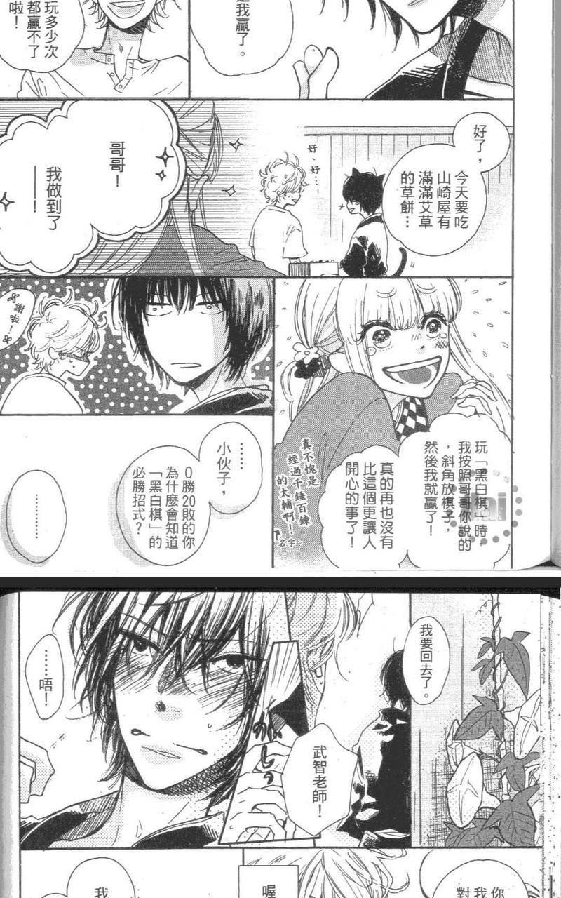 他身上的咬痕[耽美]韩漫全集-第1卷无删减无遮挡章节图片 