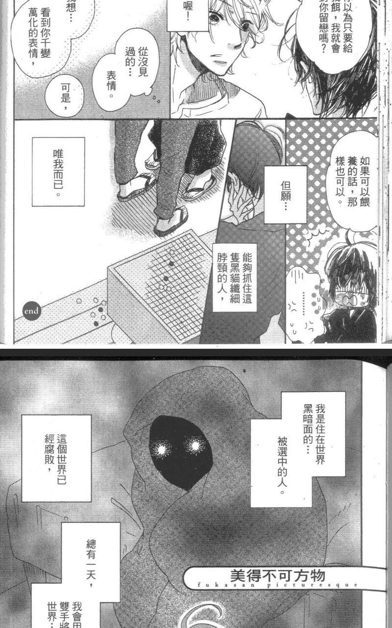他身上的咬痕[耽美]韩漫全集-第1卷无删减无遮挡章节图片 