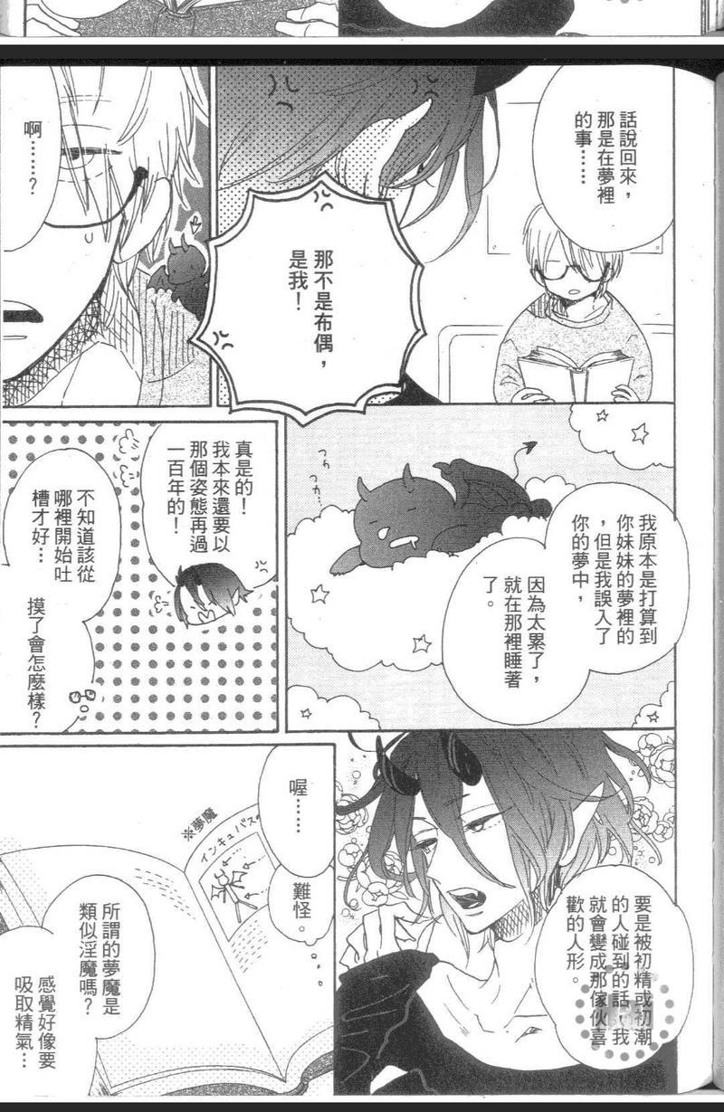 他身上的咬痕[耽美]韩漫全集-第1卷无删减无遮挡章节图片 