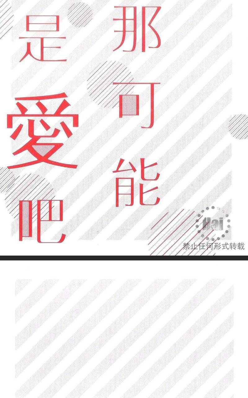 那可能就是爱吧[耽美]韩漫全集-第1卷无删减无遮挡章节图片 