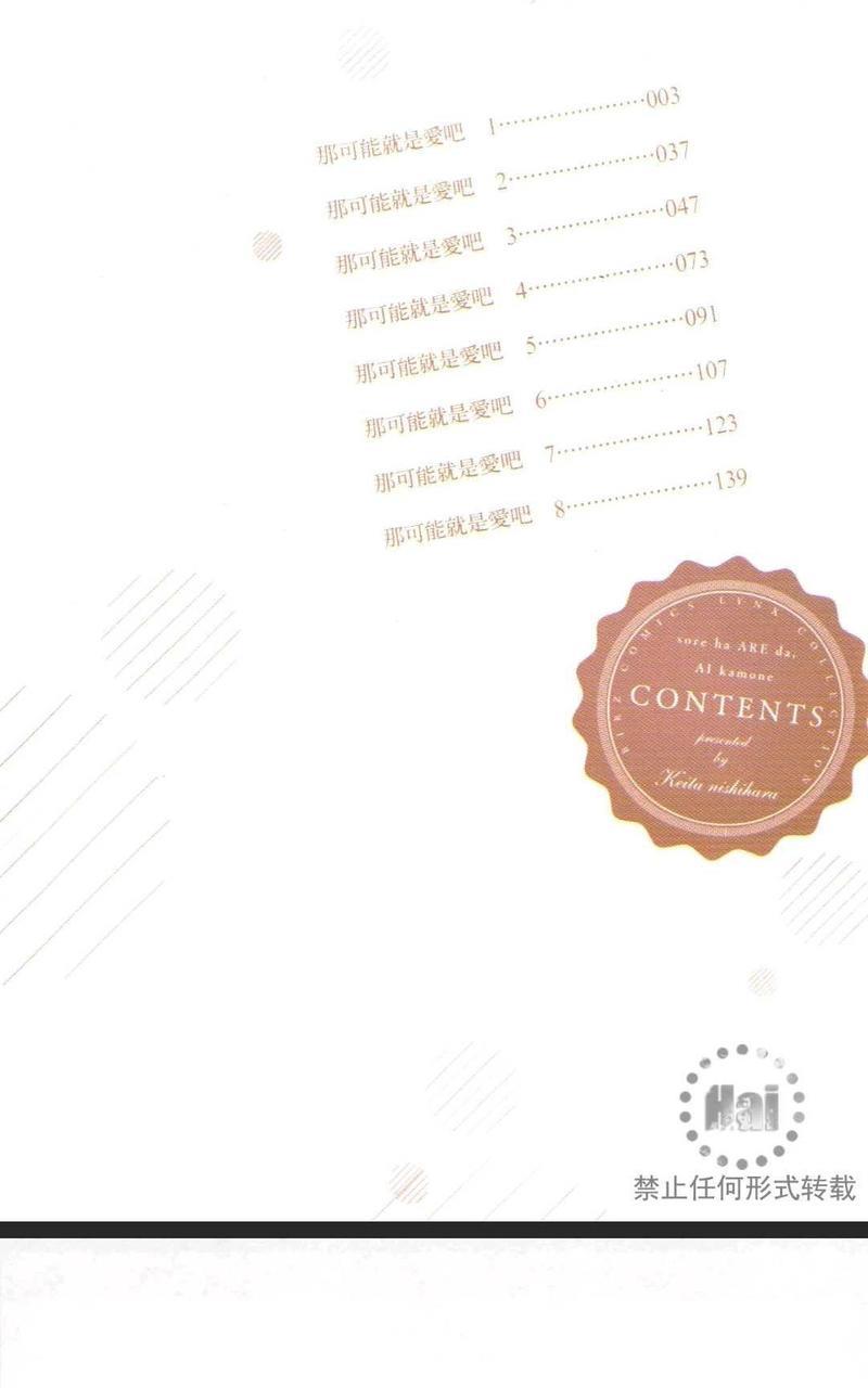 那可能就是爱吧[耽美]韩漫全集-第1卷无删减无遮挡章节图片 