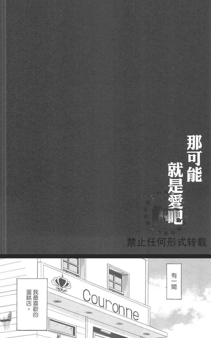 那可能就是爱吧[耽美]韩漫全集-第1卷无删减无遮挡章节图片 