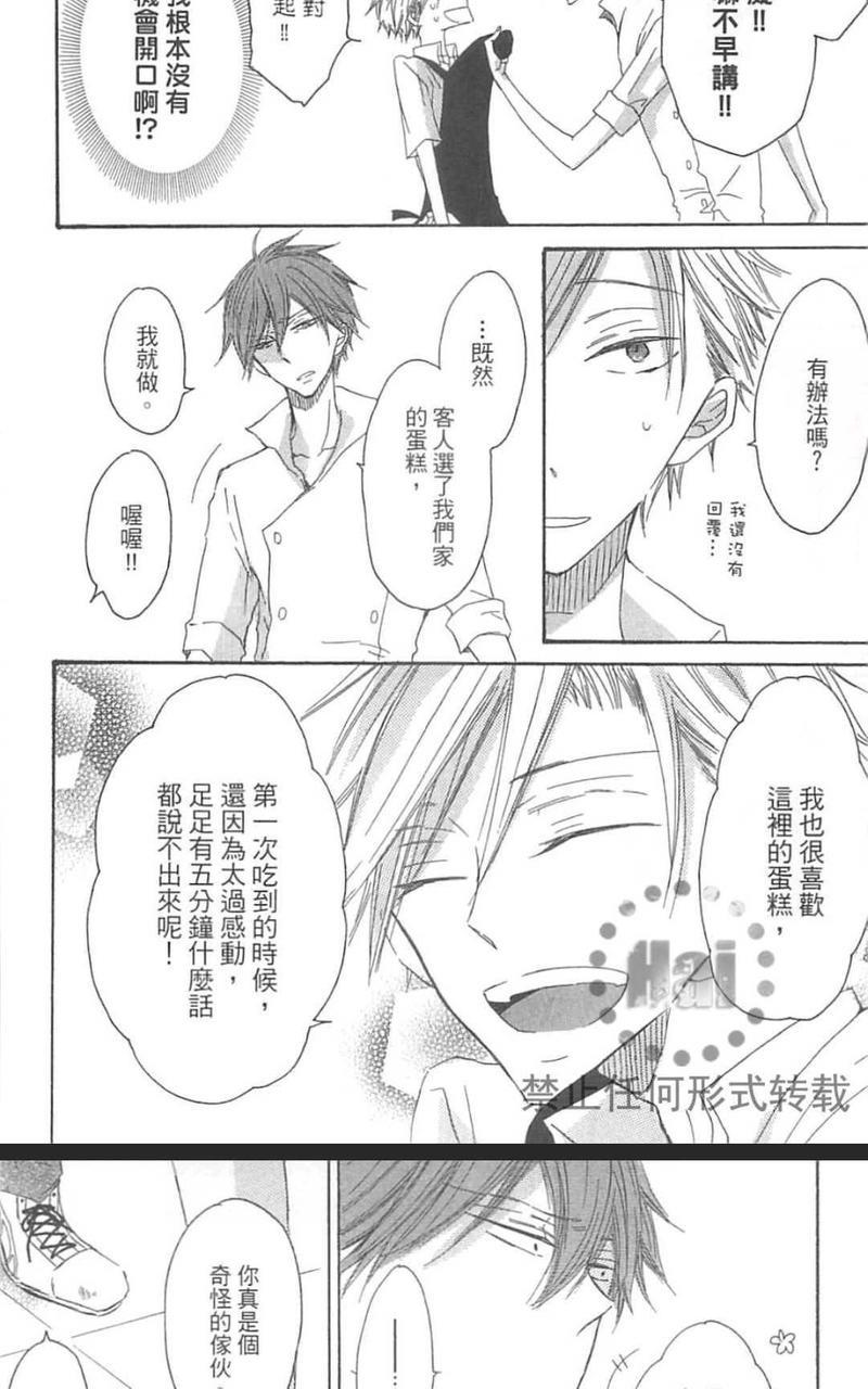 那可能就是爱吧[耽美]韩漫全集-第1卷无删减无遮挡章节图片 