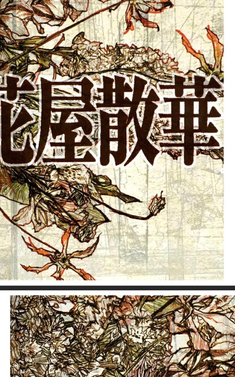 茜新地花屋散华[耽美]韩漫全集-第0话无删减无遮挡章节图片 