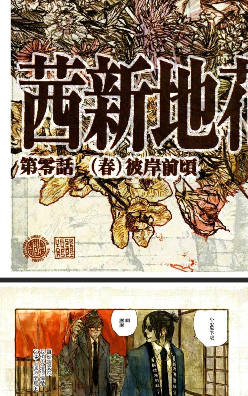 茜新地花屋散华[耽美]韩漫全集-第0话无删减无遮挡章节图片 