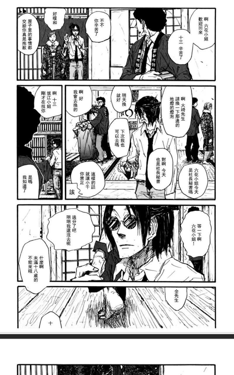 茜新地花屋散华[耽美]韩漫全集-第0话无删减无遮挡章节图片 