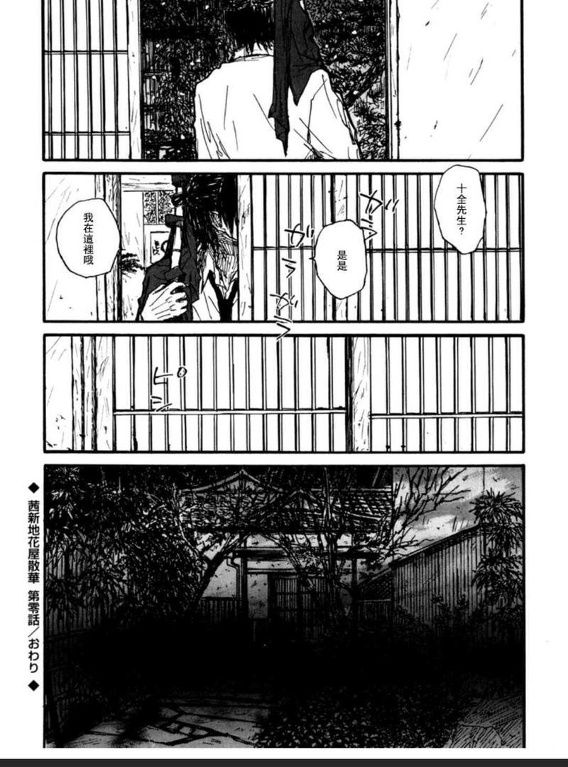 茜新地花屋散华[耽美]韩漫全集-第0话无删减无遮挡章节图片 