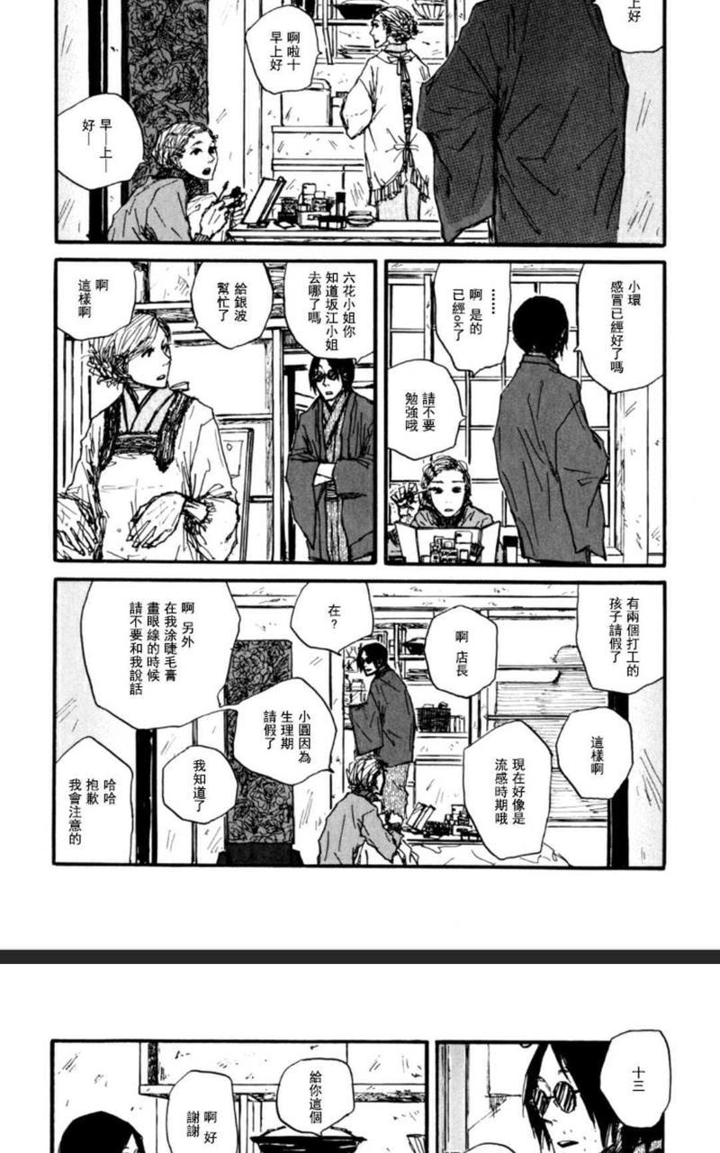 茜新地花屋散华[耽美]韩漫全集-第1话无删减无遮挡章节图片 