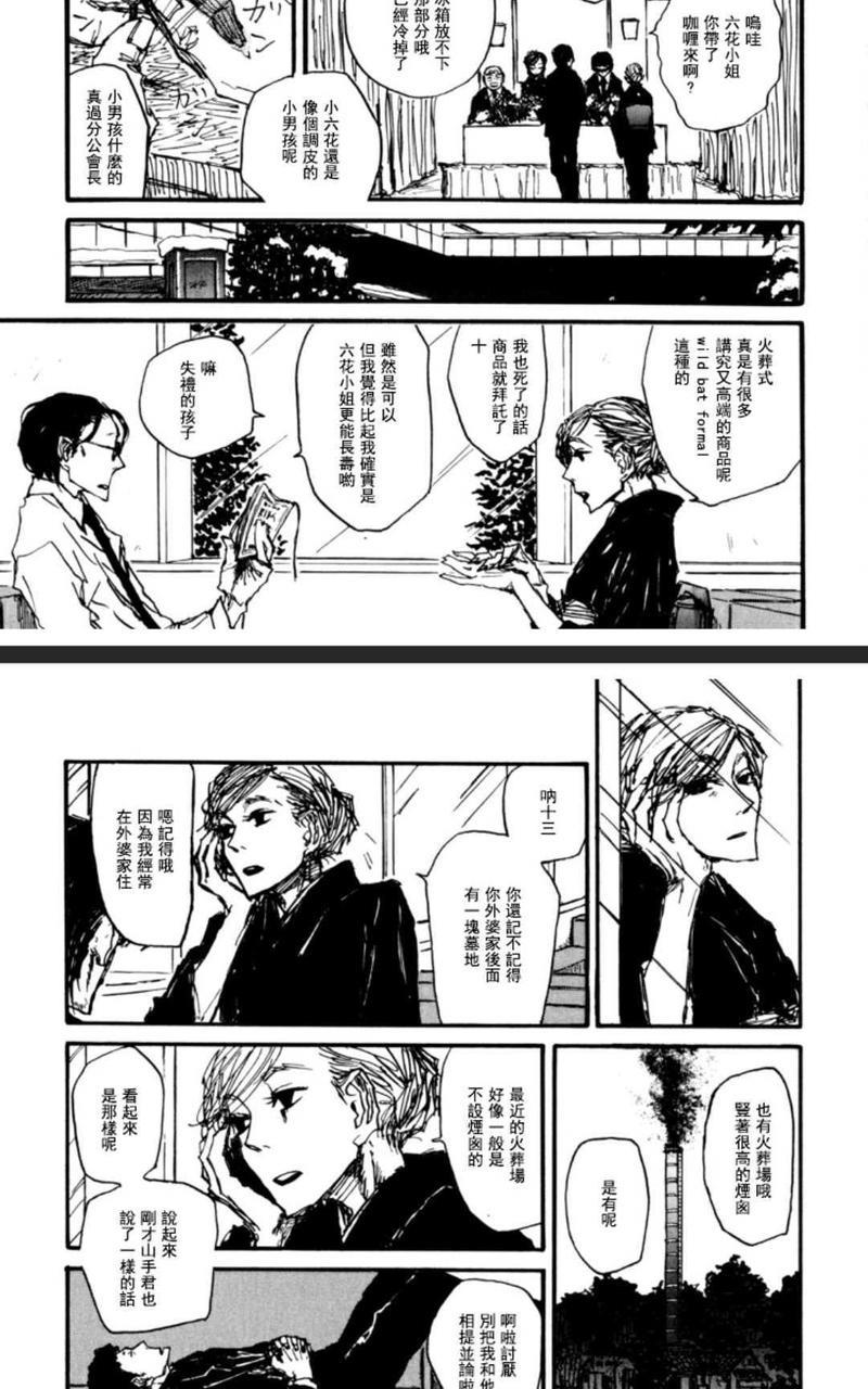 茜新地花屋散华[耽美]韩漫全集-第1话无删减无遮挡章节图片 