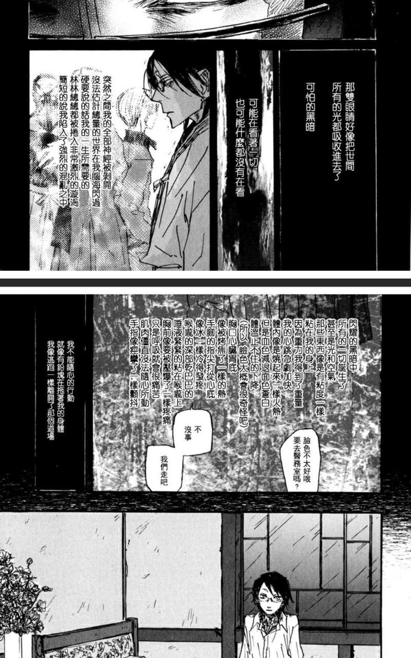 茜新地花屋散华[耽美]韩漫全集-第2话无删减无遮挡章节图片 
