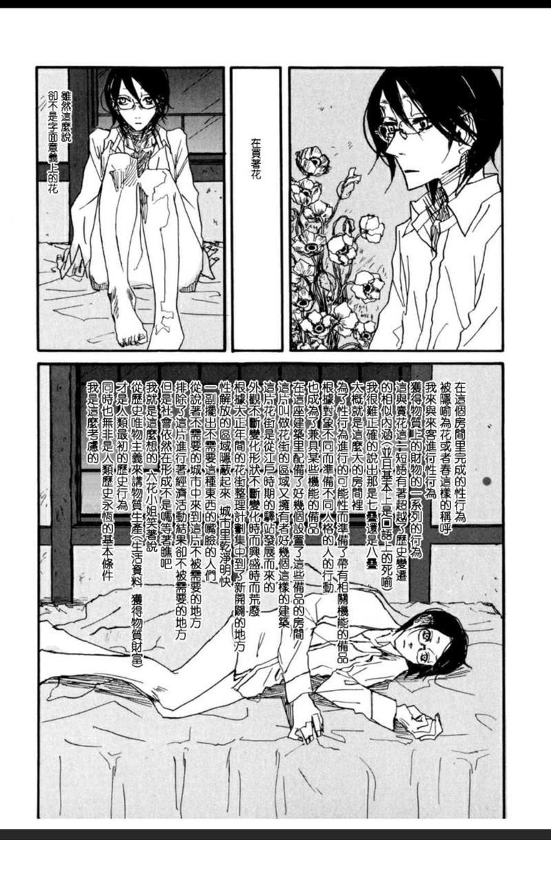 茜新地花屋散华[耽美]韩漫全集-第2话无删减无遮挡章节图片 