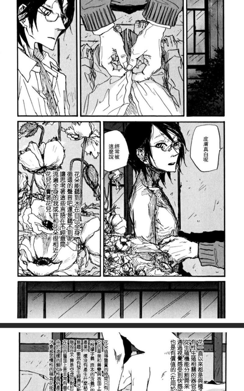 茜新地花屋散华[耽美]韩漫全集-第2话无删减无遮挡章节图片 