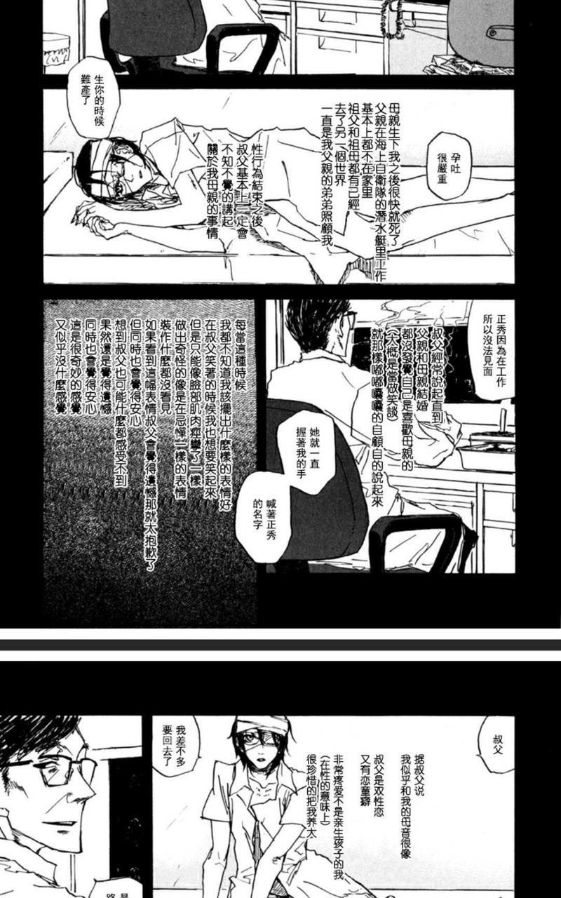 茜新地花屋散华[耽美]韩漫全集-第2话无删减无遮挡章节图片 