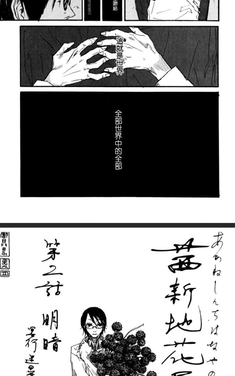 茜新地花屋散华[耽美]韩漫全集-第2话无删减无遮挡章节图片 