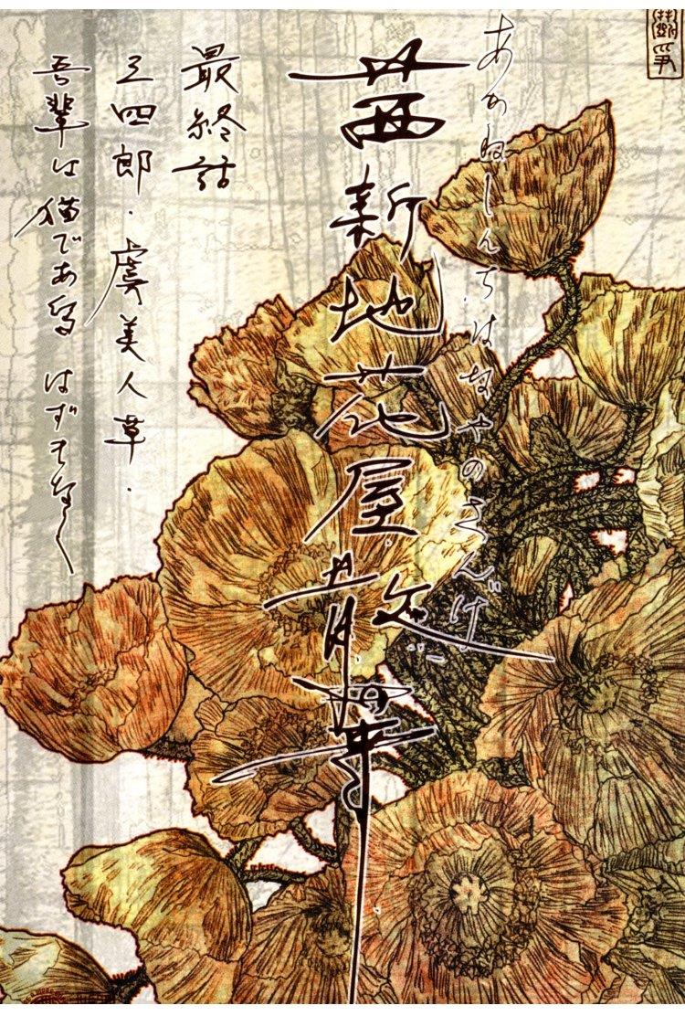 茜新地花屋散华[耽美]韩漫全集-第4话无删减无遮挡章节图片 