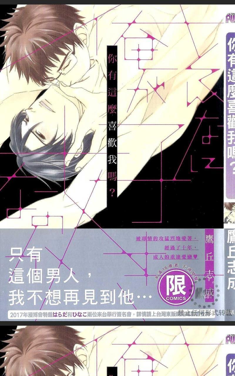 你有这么喜欢我吗？[耽美]韩漫全集-第1卷无删减无遮挡章节图片 