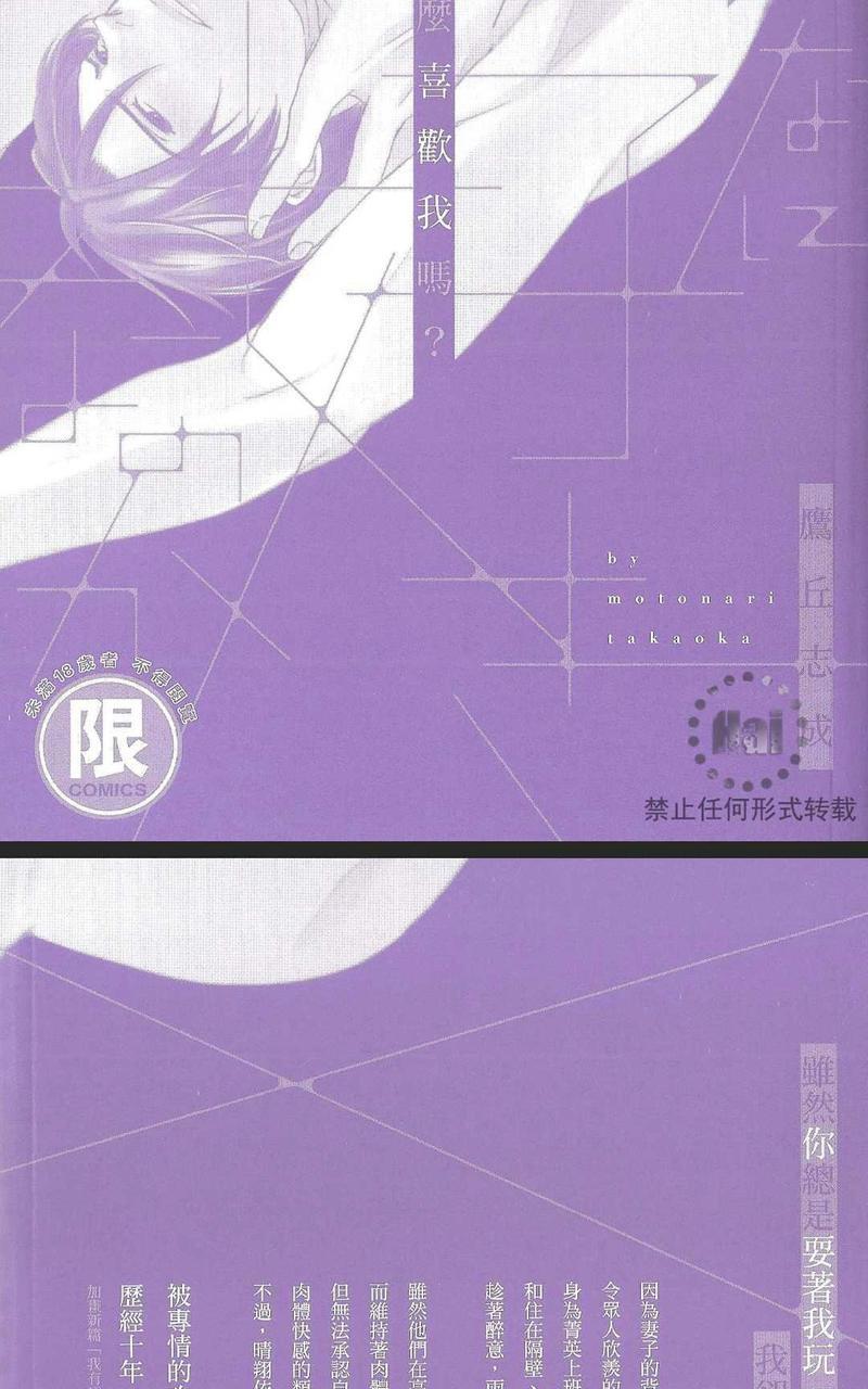 你有这么喜欢我吗？[耽美]韩漫全集-第1卷无删减无遮挡章节图片 