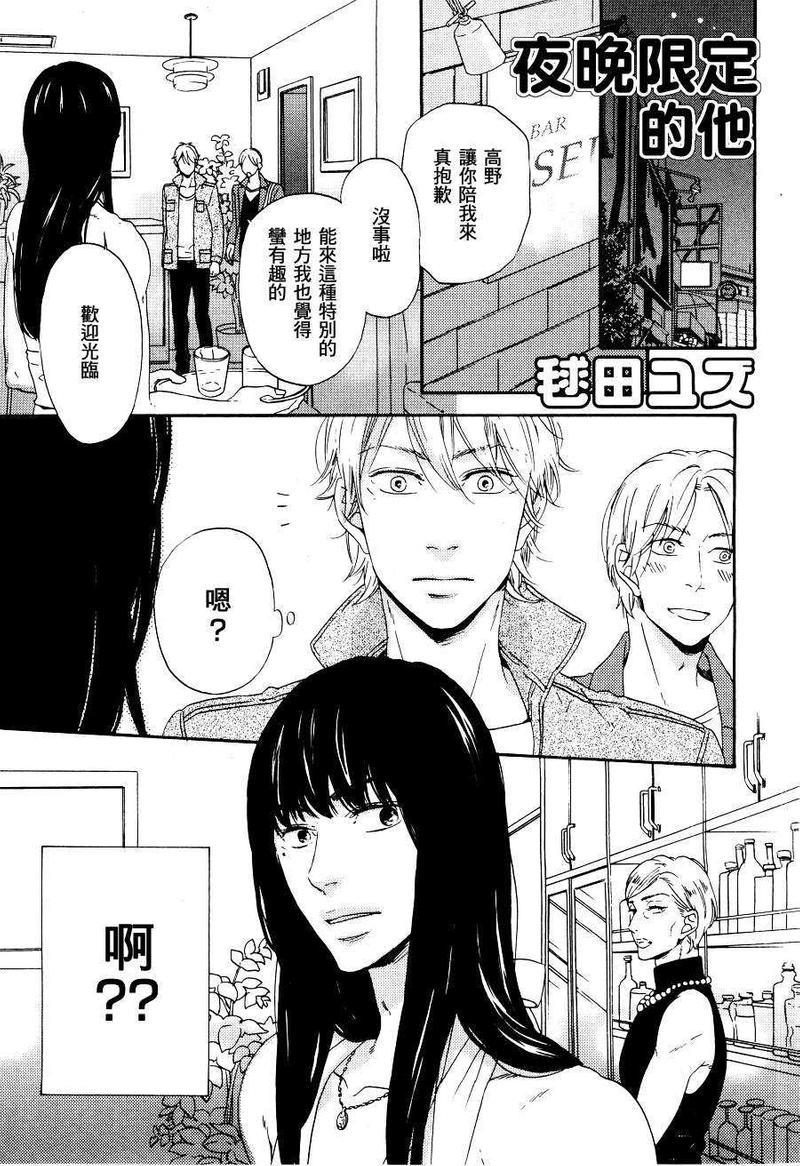 夜晚限定的他[耽美]韩漫全集-第1话无删减无遮挡章节图片 