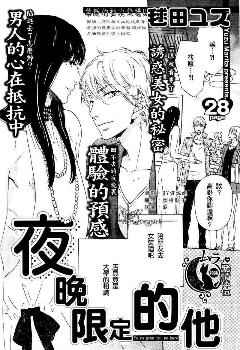 夜晚限定的他[耽美]韩漫全集-第1话无删减无遮挡章节图片 
