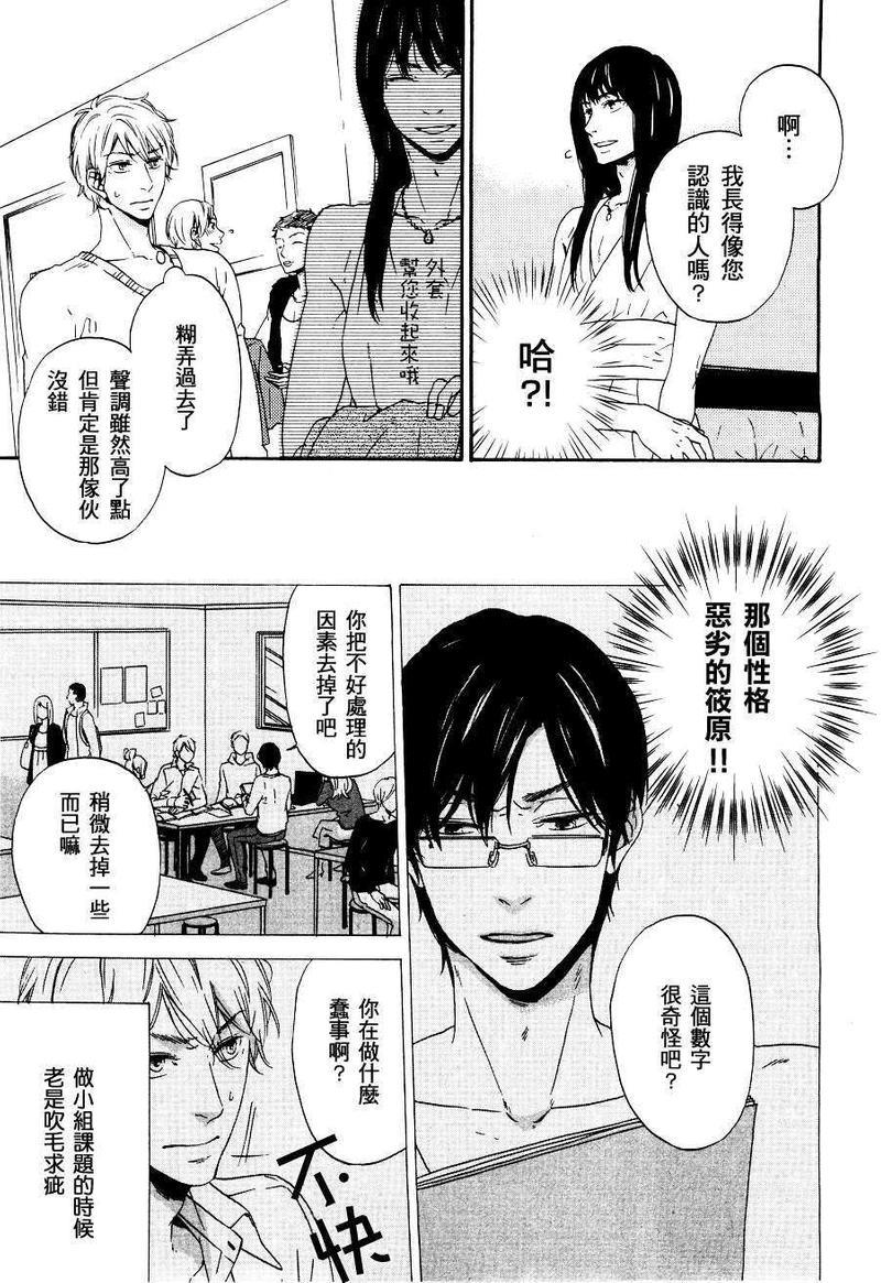 夜晚限定的他[耽美]韩漫全集-第1话无删减无遮挡章节图片 