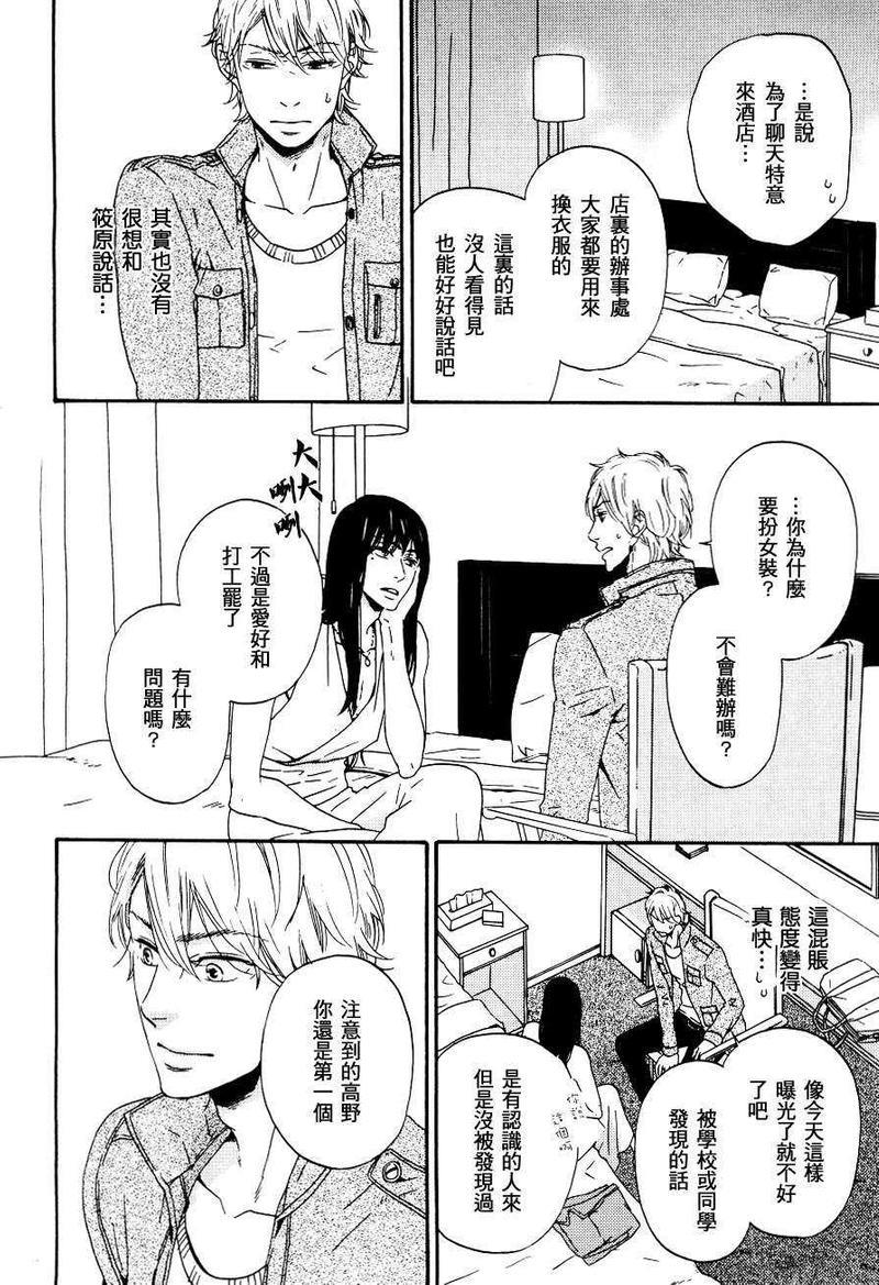 夜晚限定的他[耽美]韩漫全集-第1话无删减无遮挡章节图片 
