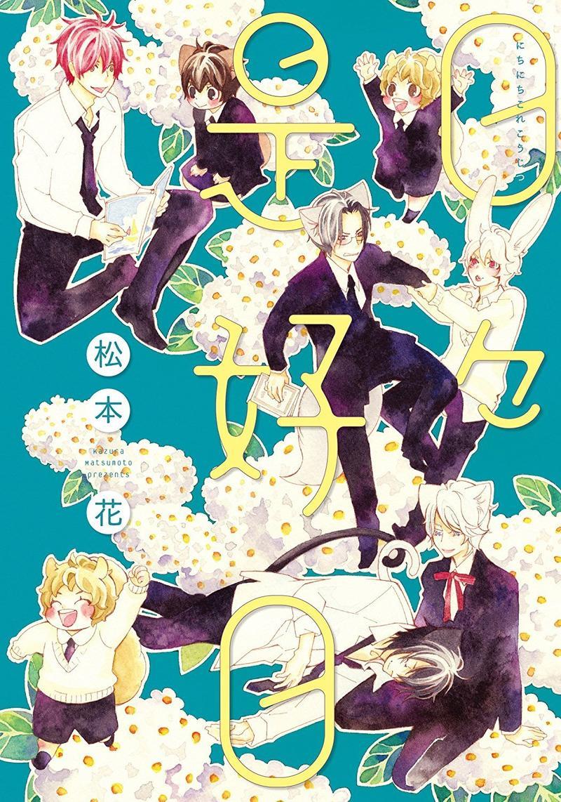 日日是好日[耽美]韩漫全集-第1卷无删减无遮挡章节图片 