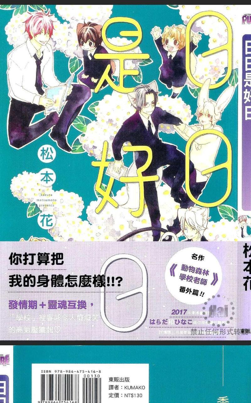 日日是好日[耽美]韩漫全集-第1卷无删减无遮挡章节图片 