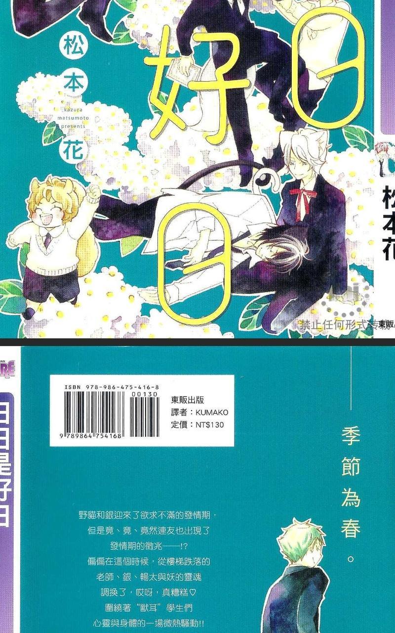 日日是好日[耽美]韩漫全集-第1卷无删减无遮挡章节图片 