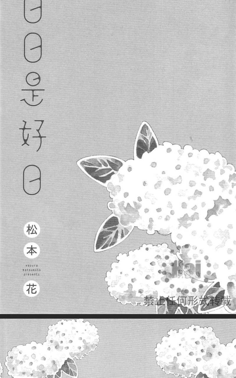 日日是好日[耽美]韩漫全集-第1卷无删减无遮挡章节图片 