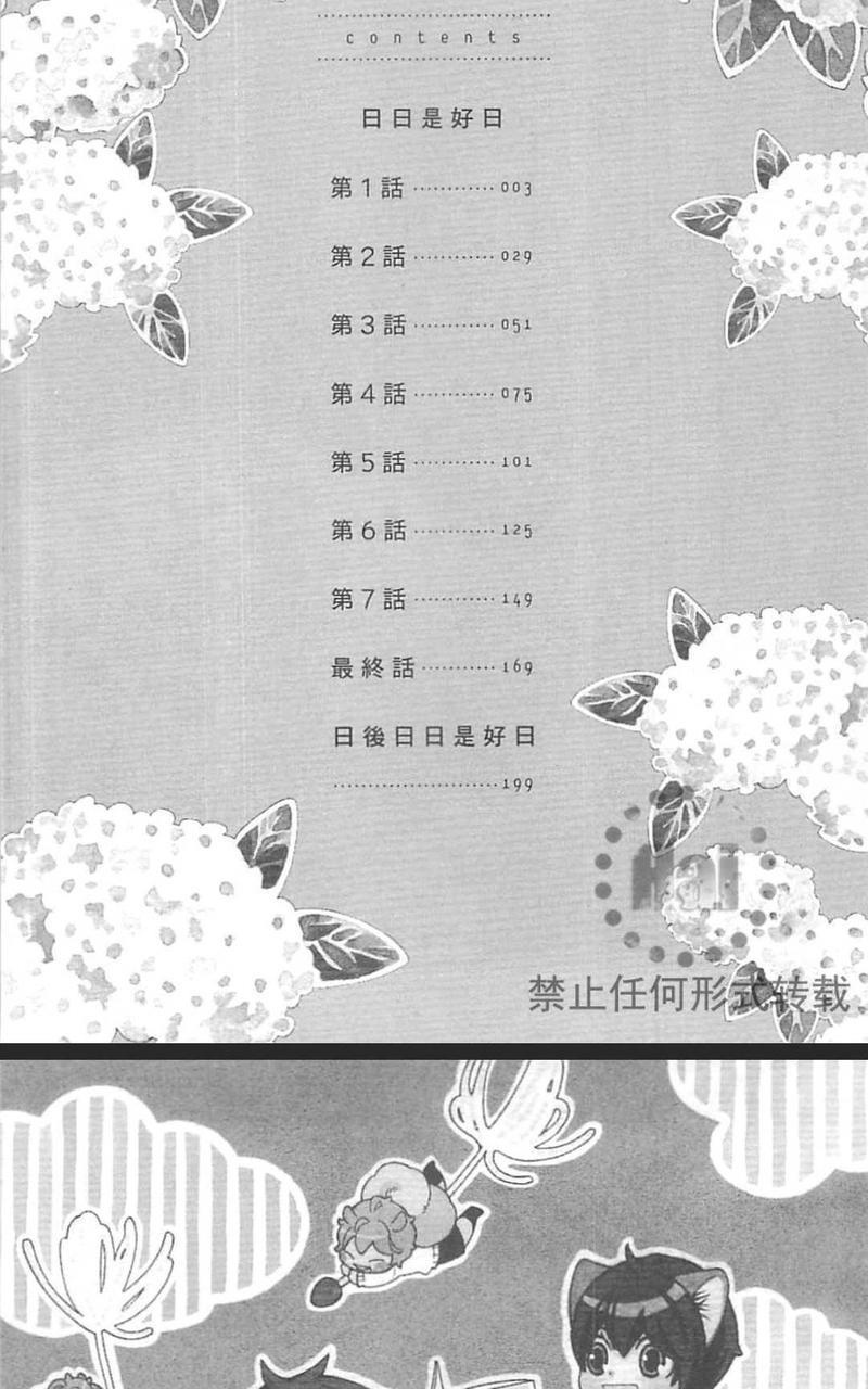 日日是好日[耽美]韩漫全集-第1卷无删减无遮挡章节图片 