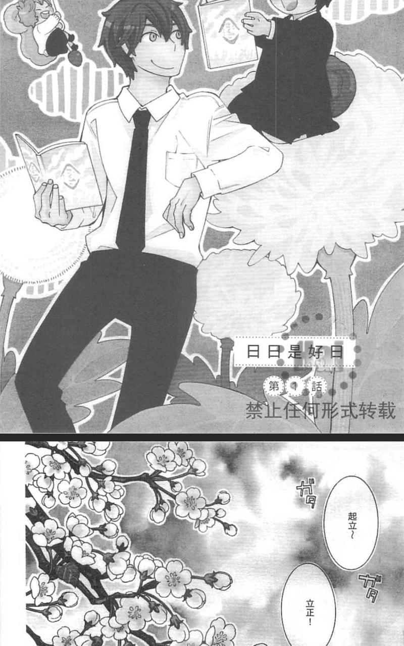日日是好日[耽美]韩漫全集-第1卷无删减无遮挡章节图片 