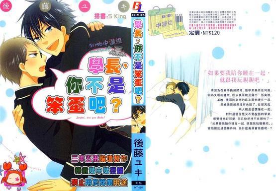 学长,你不是笨蛋吧？[耽美]韩漫全集-第1卷无删减无遮挡章节图片 