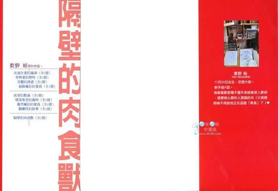 隔壁的肉食兽[耽美]韩漫全集-第1卷无删减无遮挡章节图片 