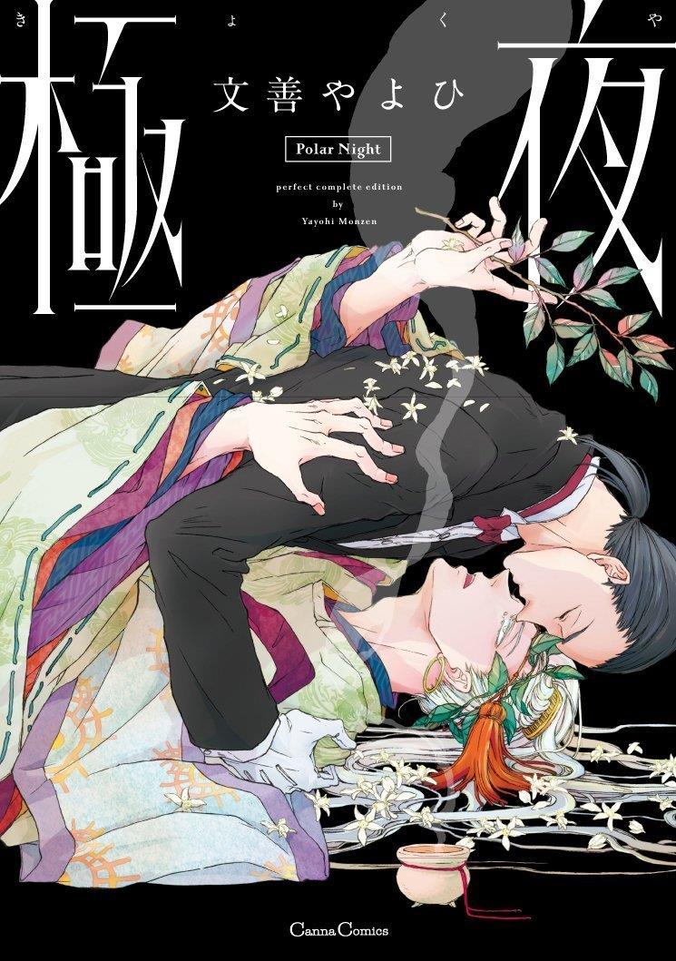 极夜[耽美]韩漫全集-第1卷无删减无遮挡章节图片 
