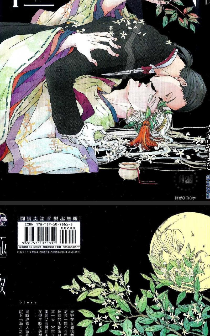 极夜[耽美]韩漫全集-第1卷无删减无遮挡章节图片 