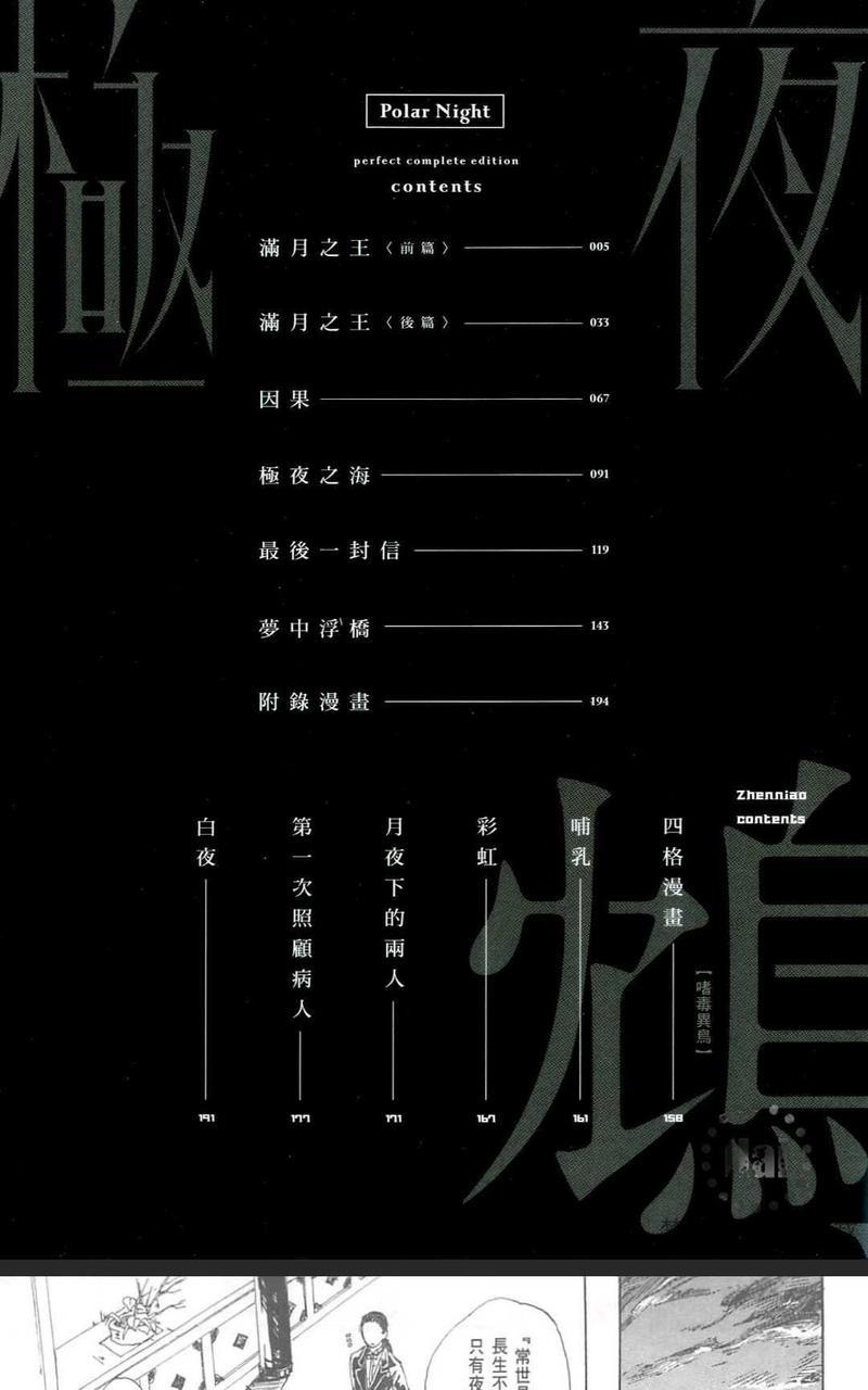 极夜[耽美]韩漫全集-第1卷无删减无遮挡章节图片 
