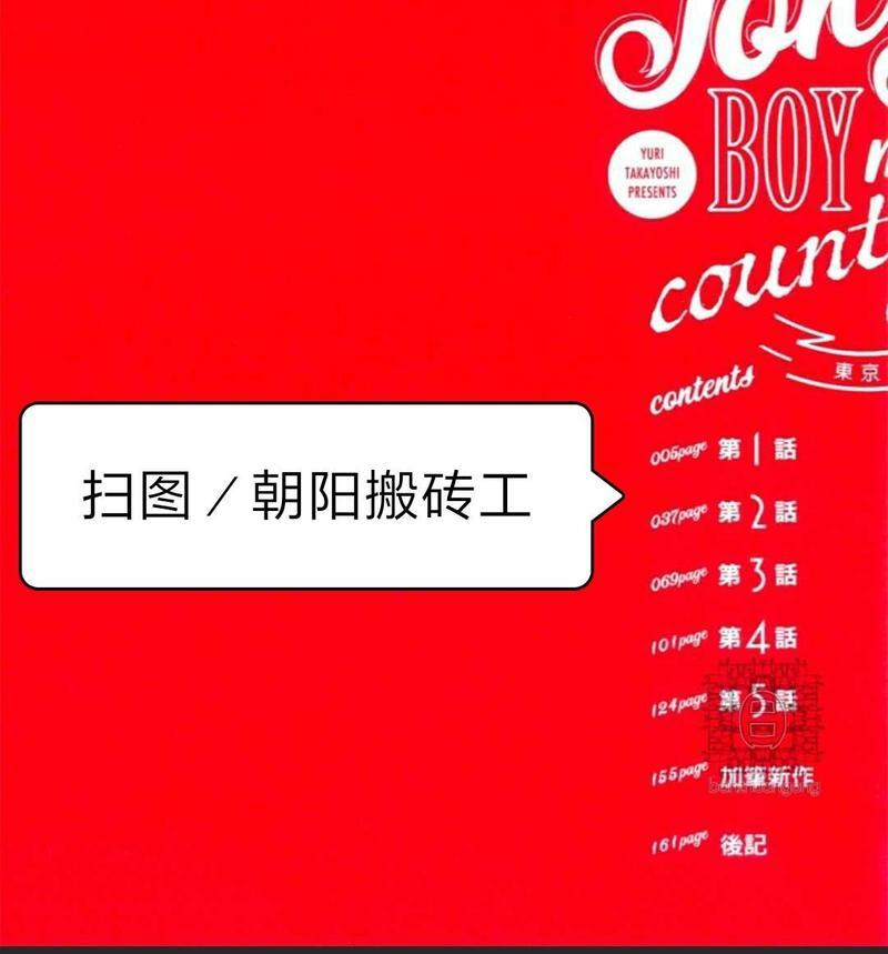 东京男孩下乡去[耽美]韩漫全集-第1卷无删减无遮挡章节图片 
