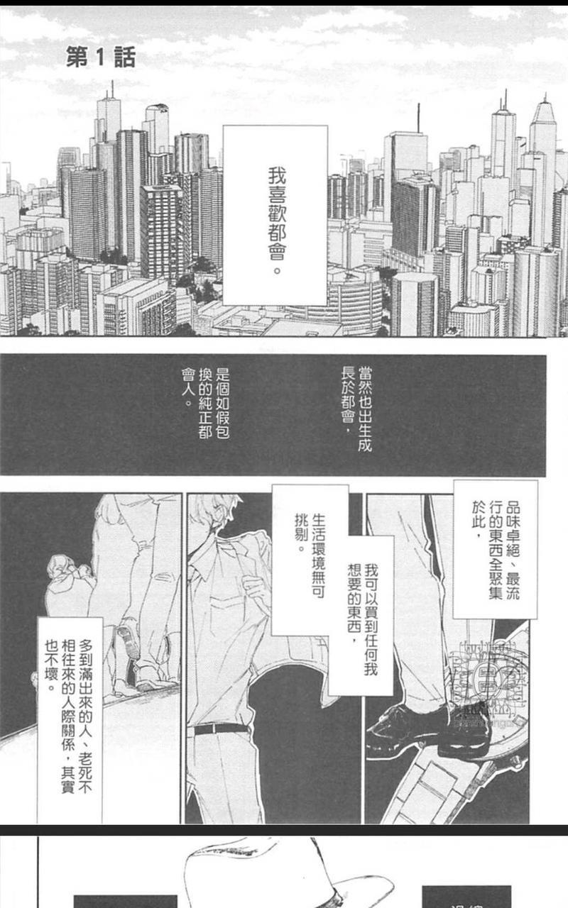 东京男孩下乡去[耽美]韩漫全集-第1卷无删减无遮挡章节图片 