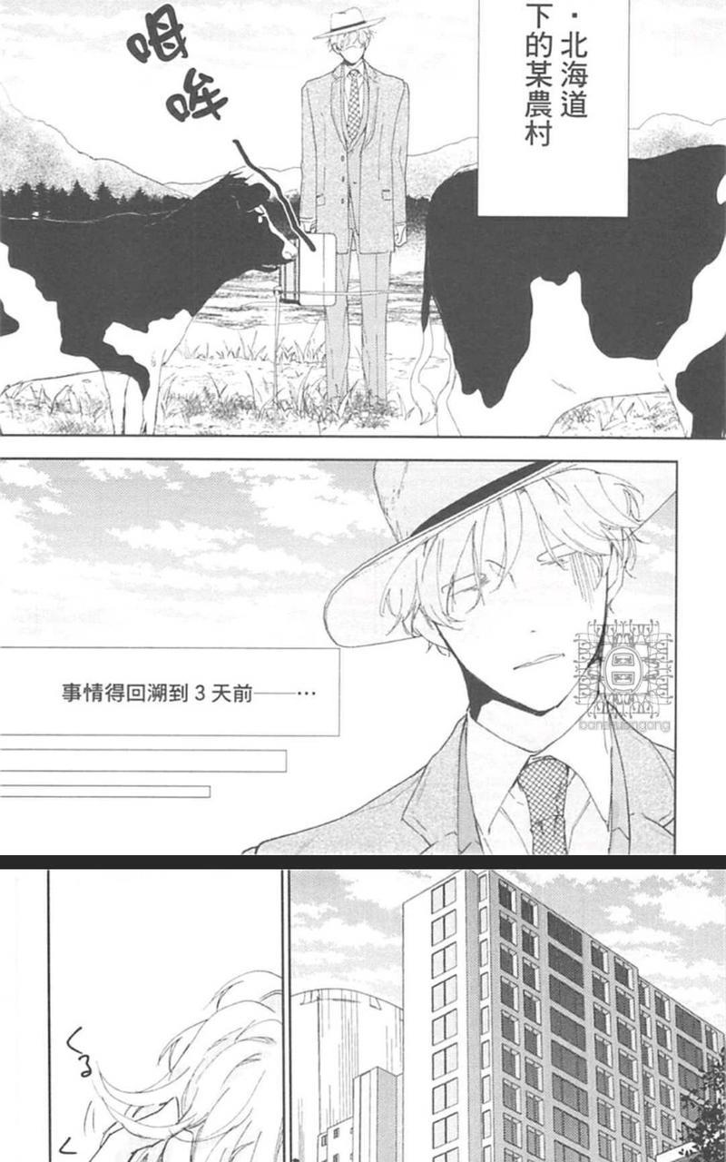 东京男孩下乡去[耽美]韩漫全集-第1卷无删减无遮挡章节图片 