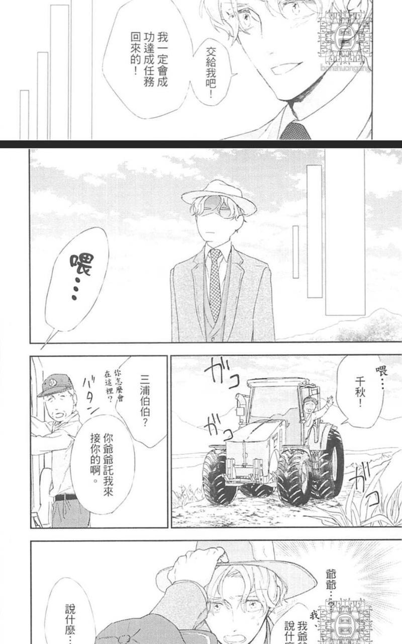 东京男孩下乡去[耽美]韩漫全集-第1卷无删减无遮挡章节图片 