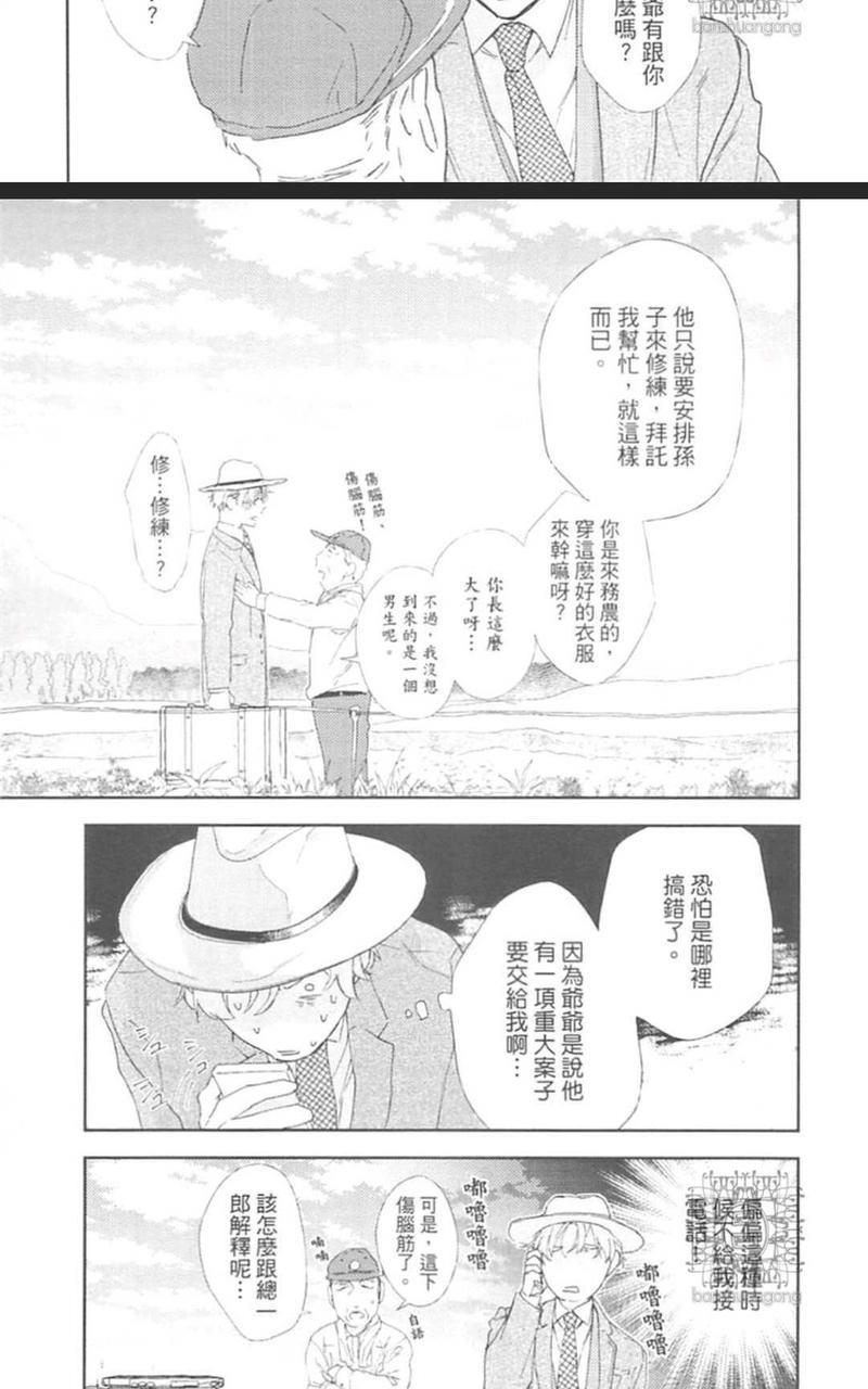 东京男孩下乡去[耽美]韩漫全集-第1卷无删减无遮挡章节图片 