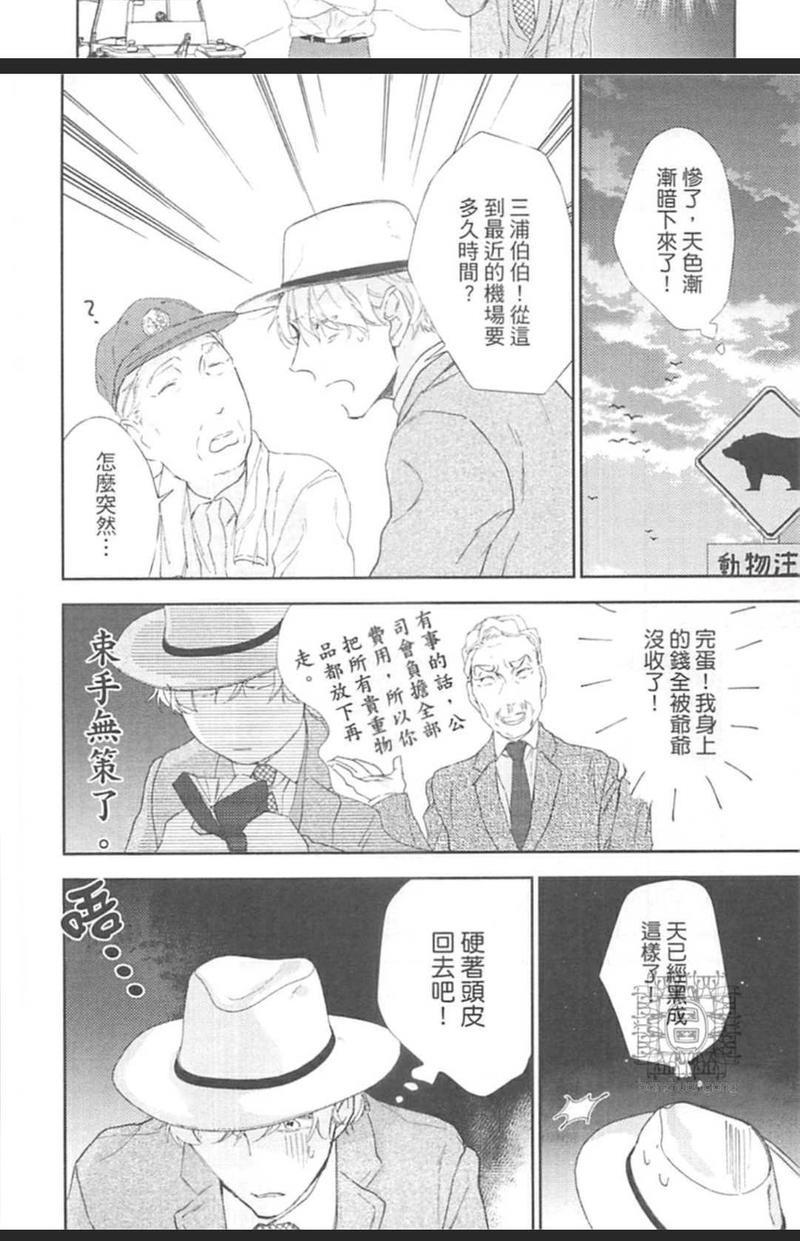 东京男孩下乡去[耽美]韩漫全集-第1卷无删减无遮挡章节图片 