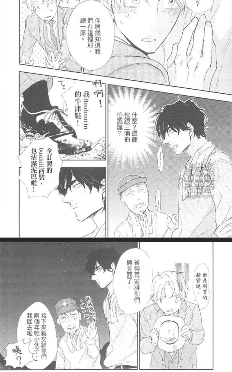 东京男孩下乡去[耽美]韩漫全集-第1卷无删减无遮挡章节图片 