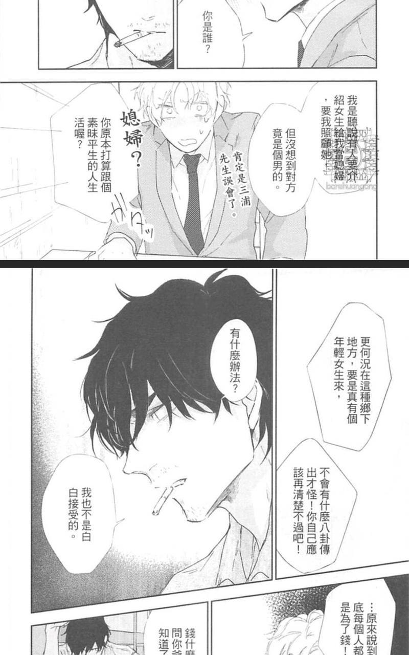 东京男孩下乡去[耽美]韩漫全集-第1卷无删减无遮挡章节图片 