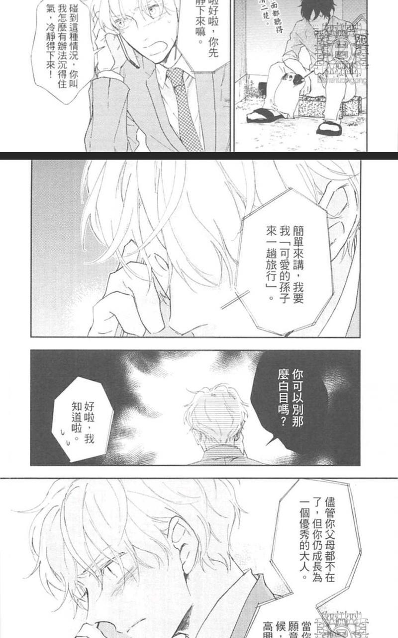 东京男孩下乡去[耽美]韩漫全集-第1卷无删减无遮挡章节图片 
